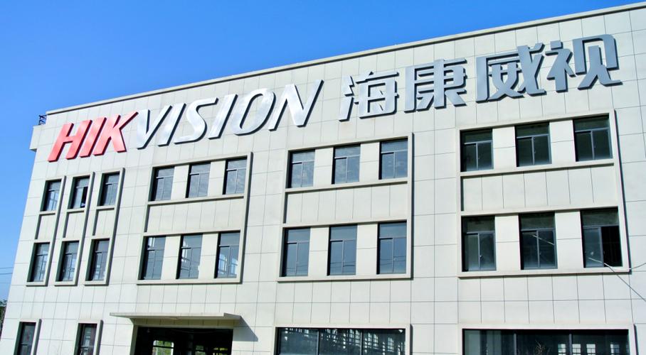 杭州海康威视通讯技术简介及产品概览 通信技术的开发及服务