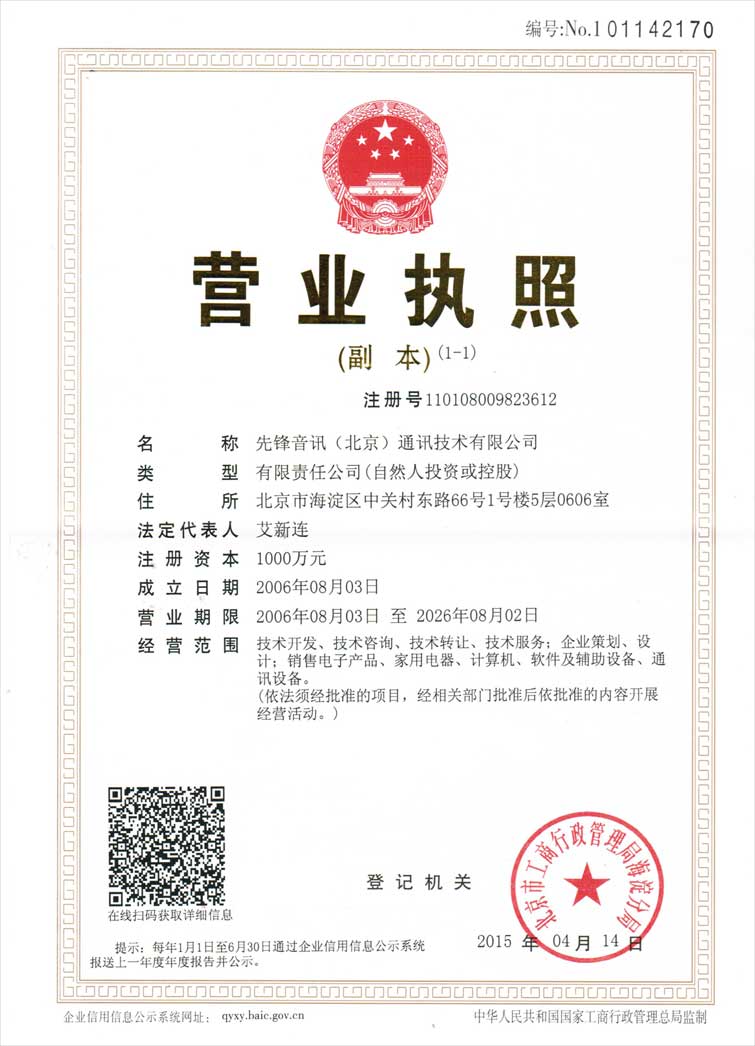 资质证书在通信技术开发及服务中的重要性